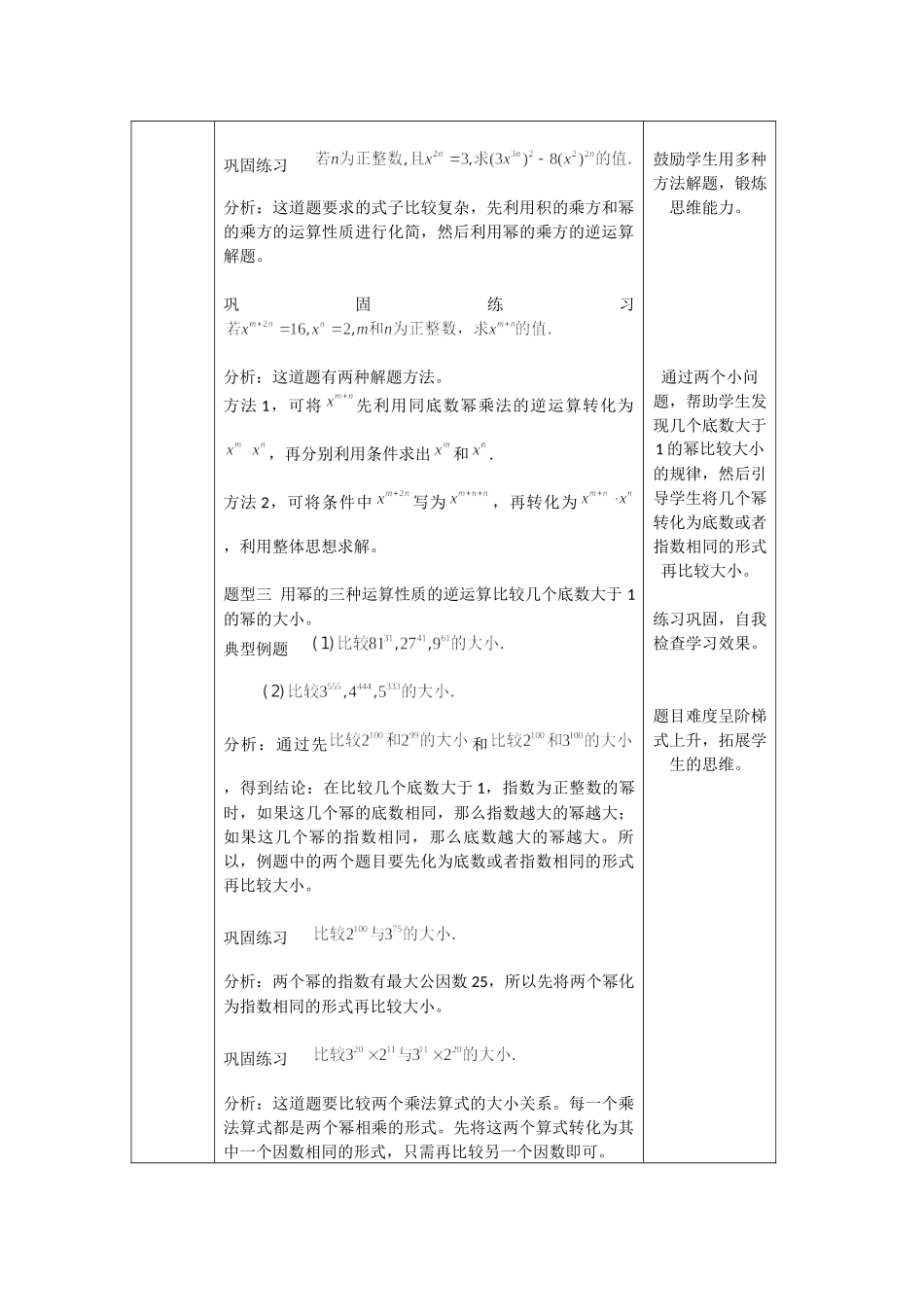 【公众号dc008免费分享】0528 幂的运算综合应用（第二课时）1教案.docx_第3页