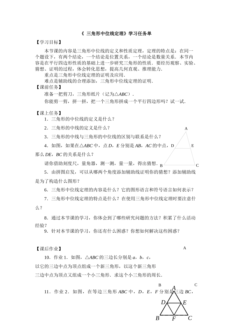 【公众号dc008免费分享】0601 —三角形中位线定理—3学习任务单.docx_第1页