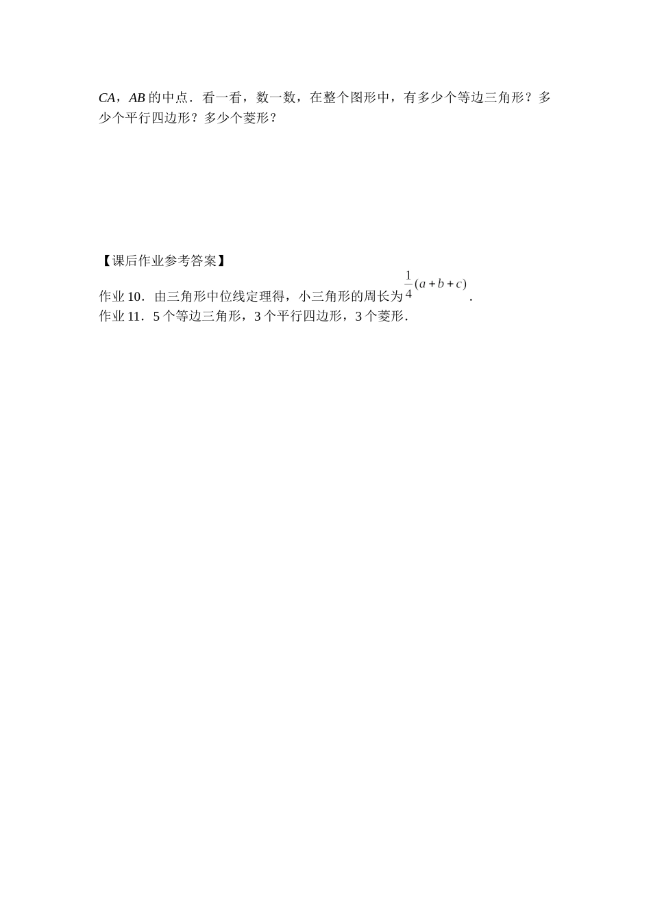 【公众号dc008免费分享】0601 —三角形中位线定理—3学习任务单.docx_第2页