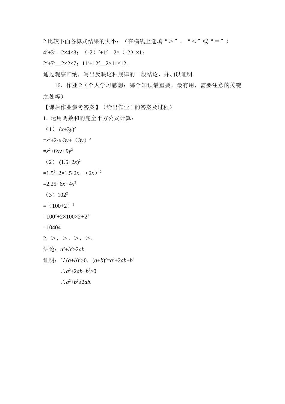 【公众号dc008免费分享】0603 -完全平方公式（第一课时）-3学习任务单.docx_第2页