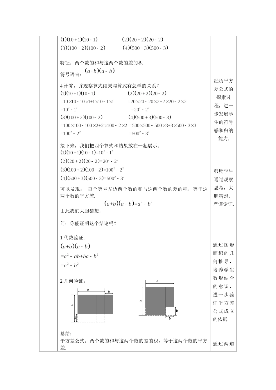 【公众号dc008免费分享】0604 -平方差公式（第一课时）-1教案.docx_第2页