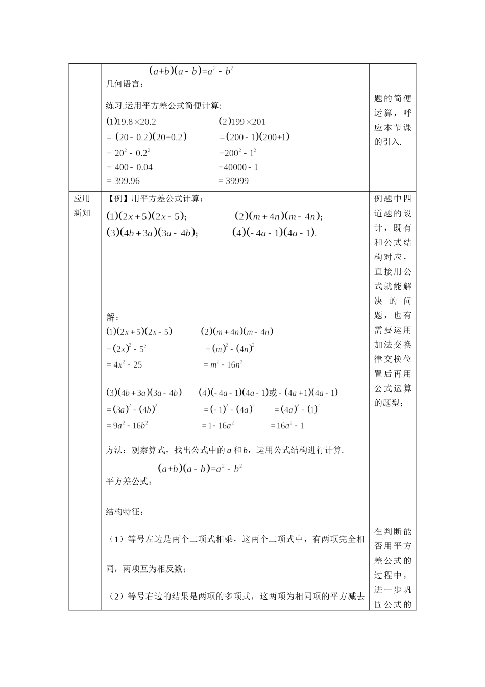 【公众号dc008免费分享】0604 -平方差公式（第一课时）-1教案.docx_第3页