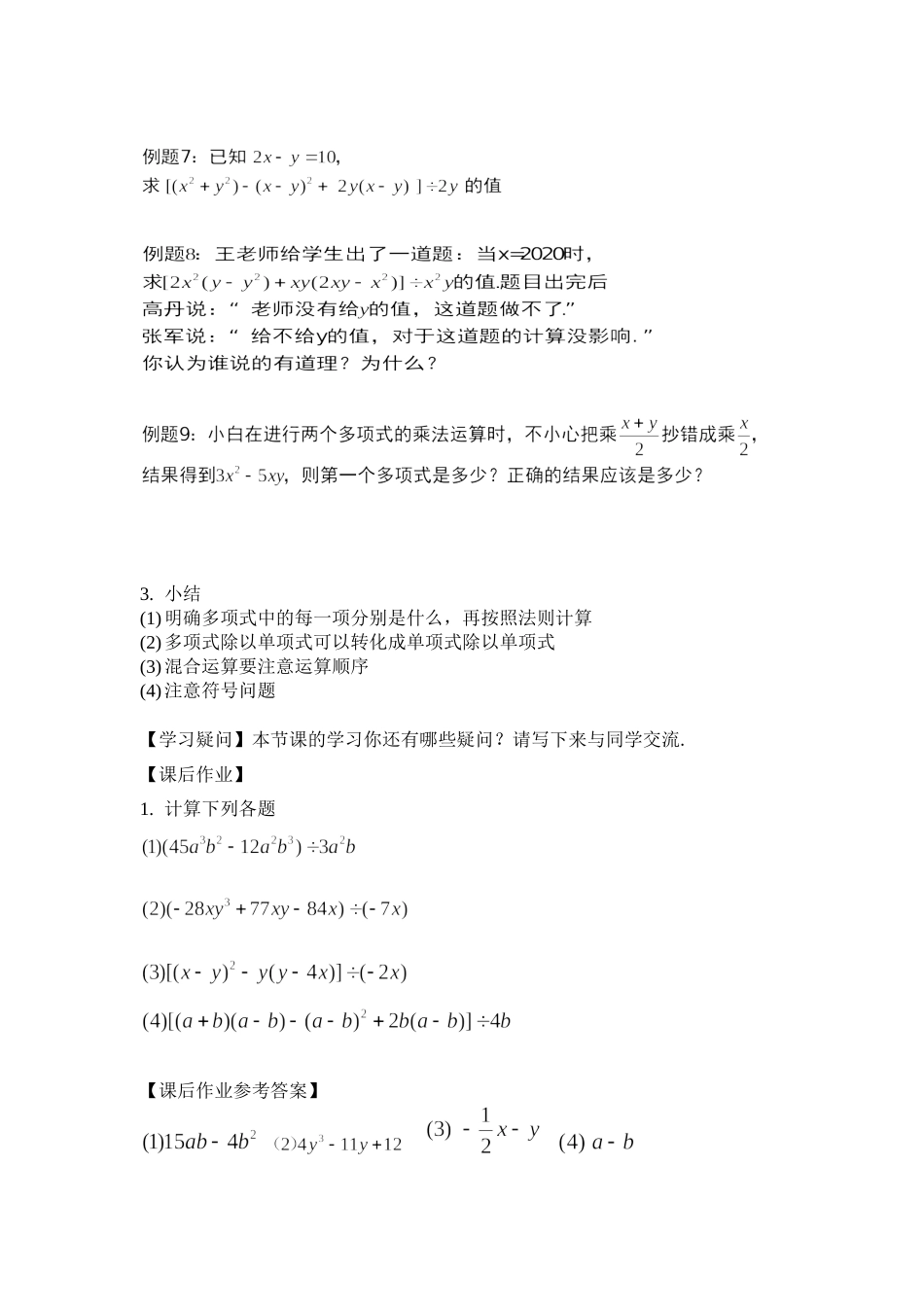 【公众号dc008免费分享】0610 -多项式除以单项式-3.学习任务单.docx_第2页