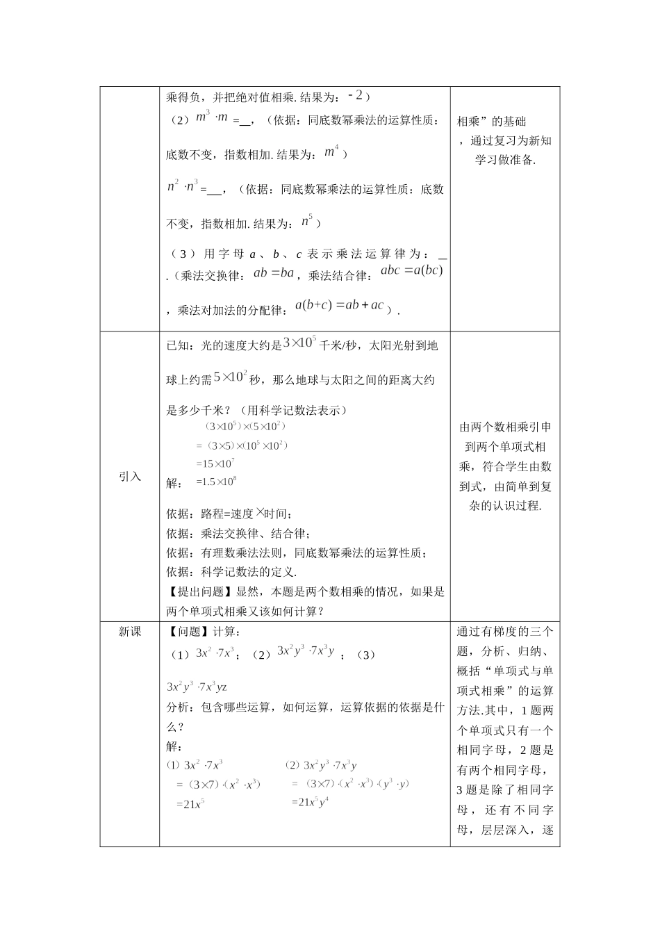 【公众号dc008免费分享】0529 -单项式与单项式相乘-1教案.docx_第2页