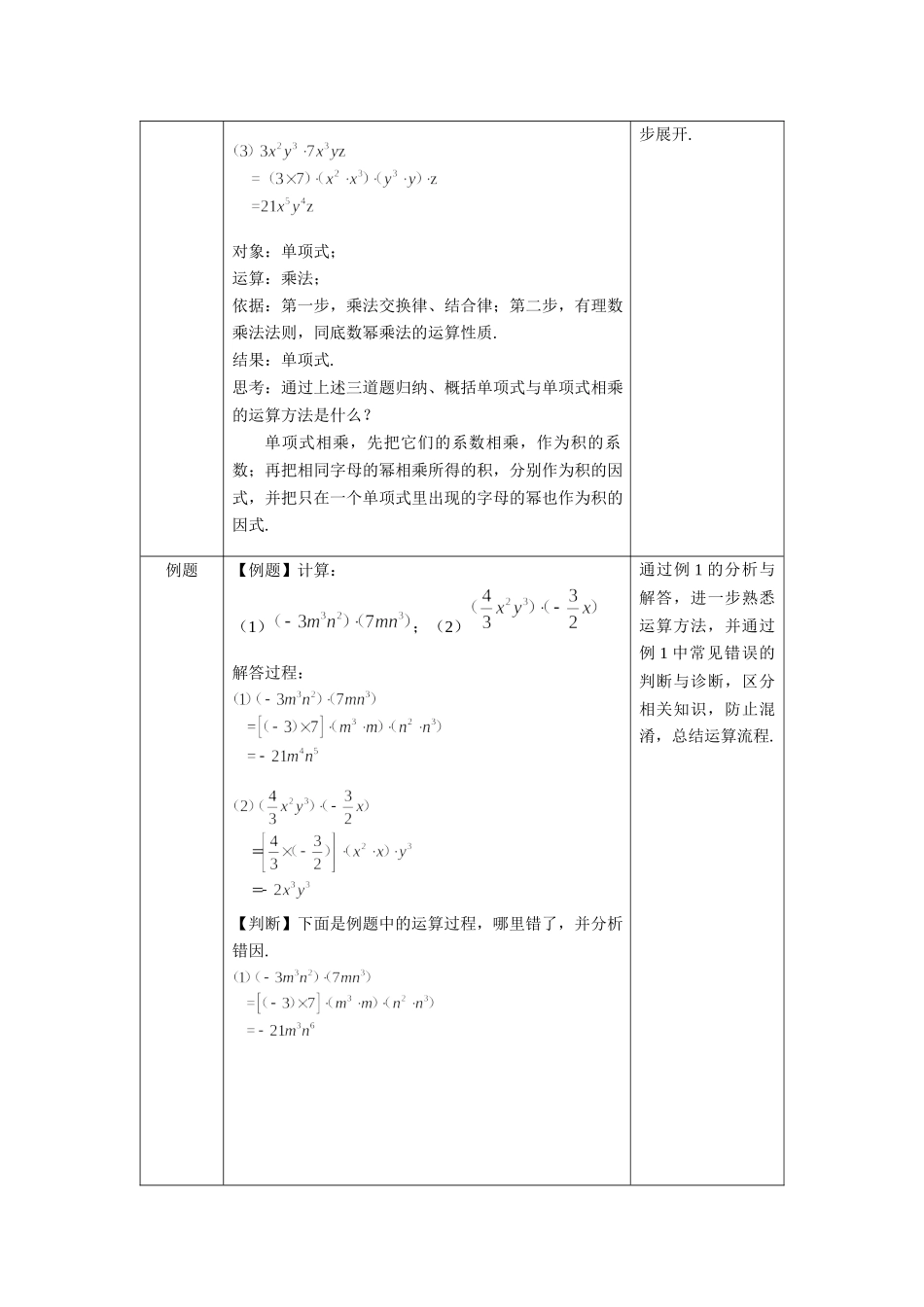 【公众号dc008免费分享】0529 -单项式与单项式相乘-1教案.docx_第3页