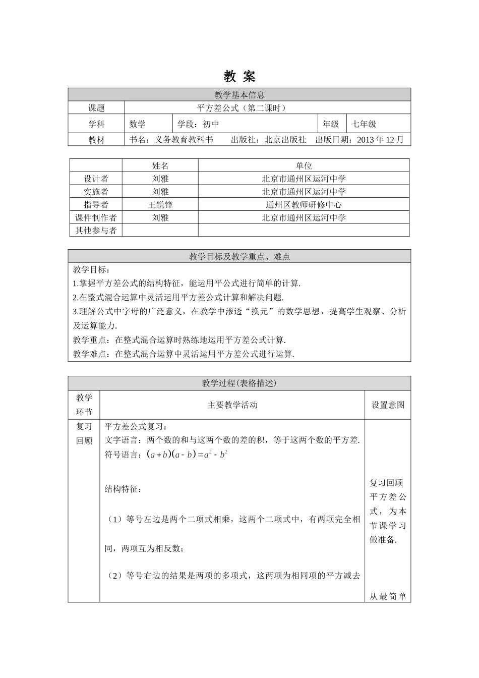 【公众号dc008免费分享】0604 -平方差公式（第二课时）-1教案.docx_第1页