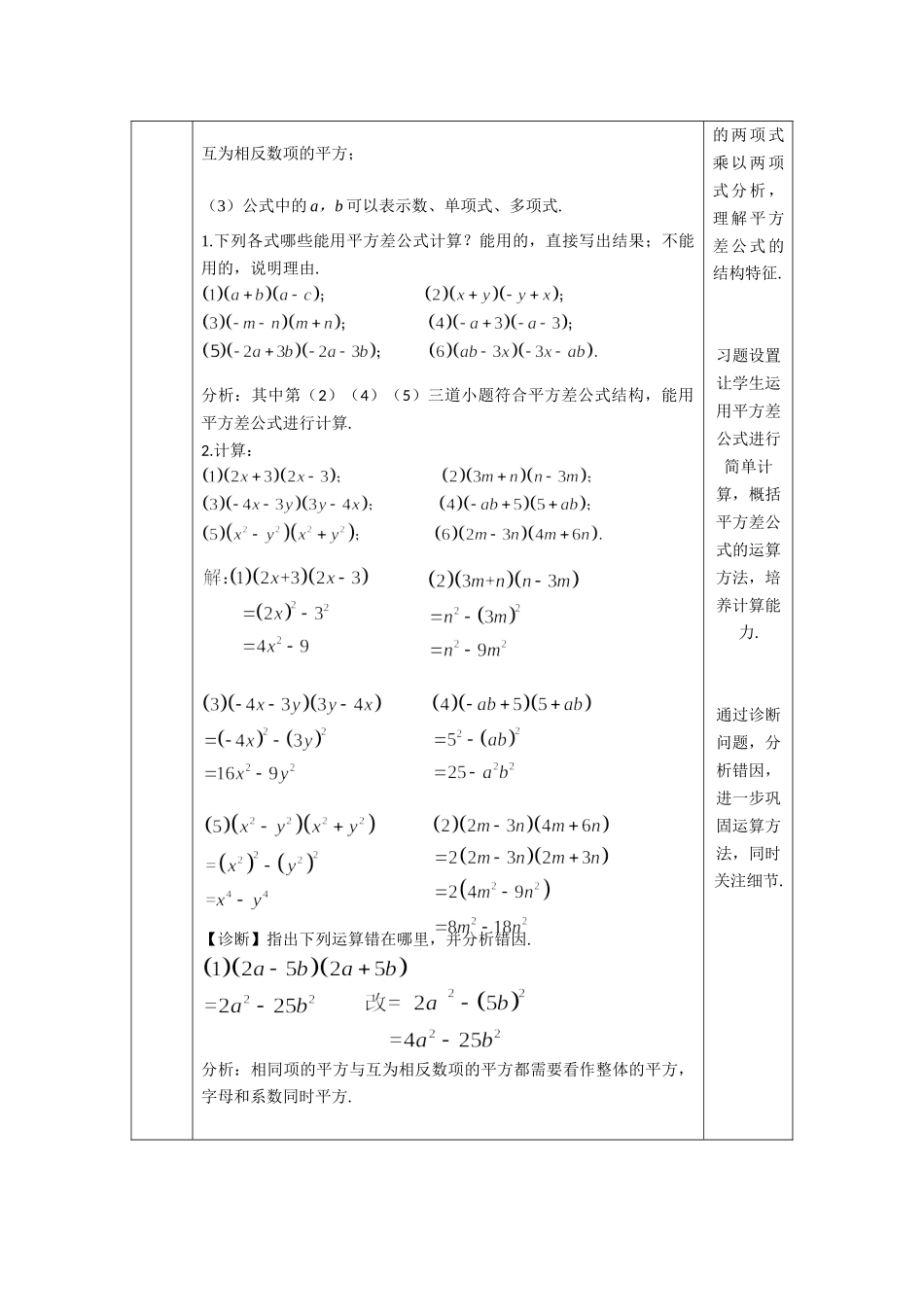 【公众号dc008免费分享】0604 -平方差公式（第二课时）-1教案.docx_第2页