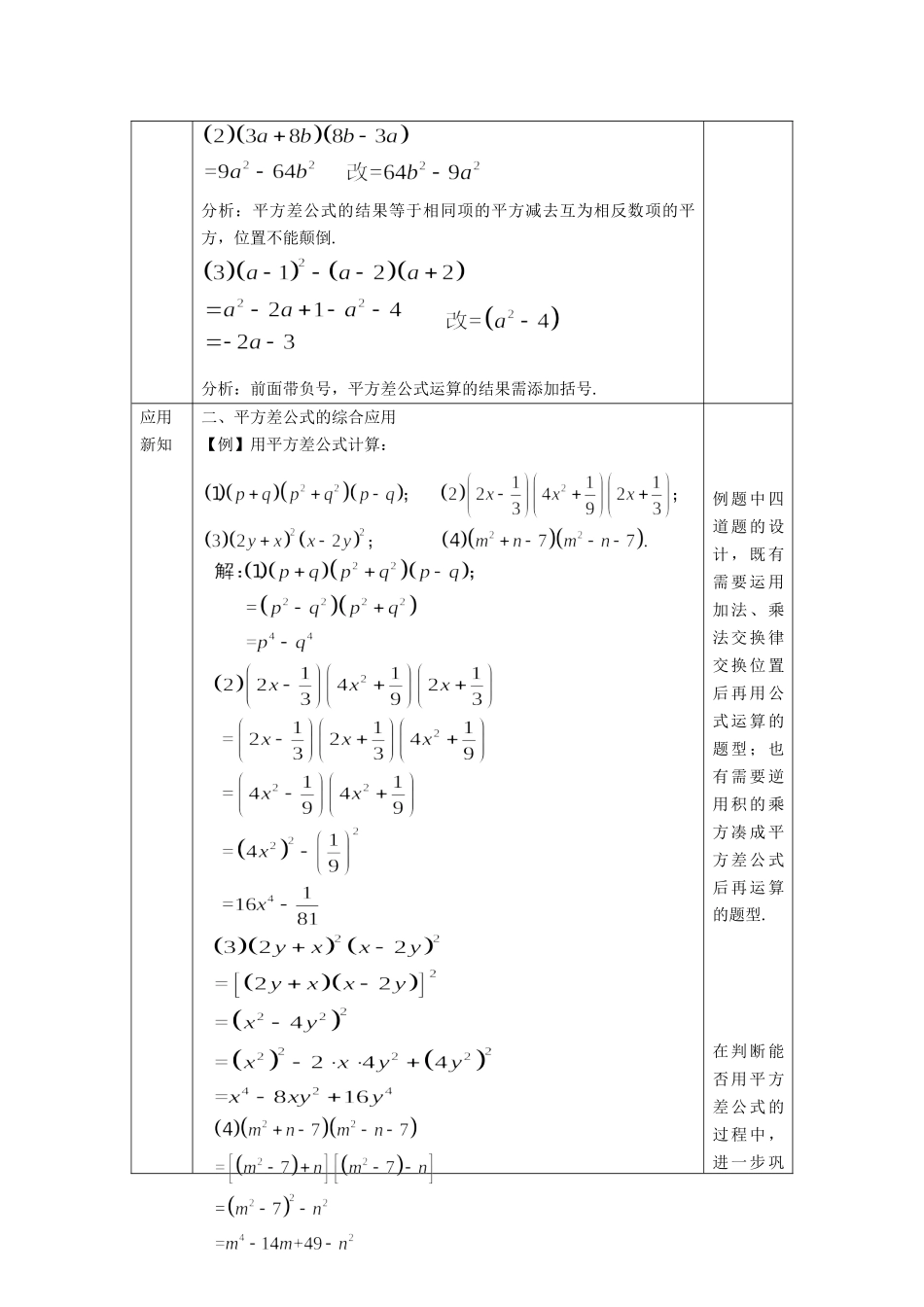 【公众号dc008免费分享】0604 -平方差公式（第二课时）-1教案.docx_第3页