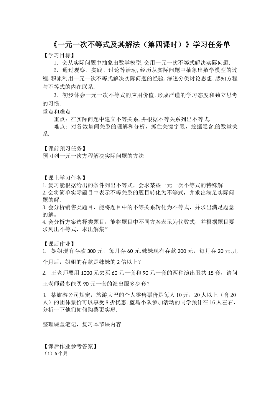 【公众号dc008免费分享】0511 一元一次不等式及其解法（第四课时） 3学习任务单.docx_第1页