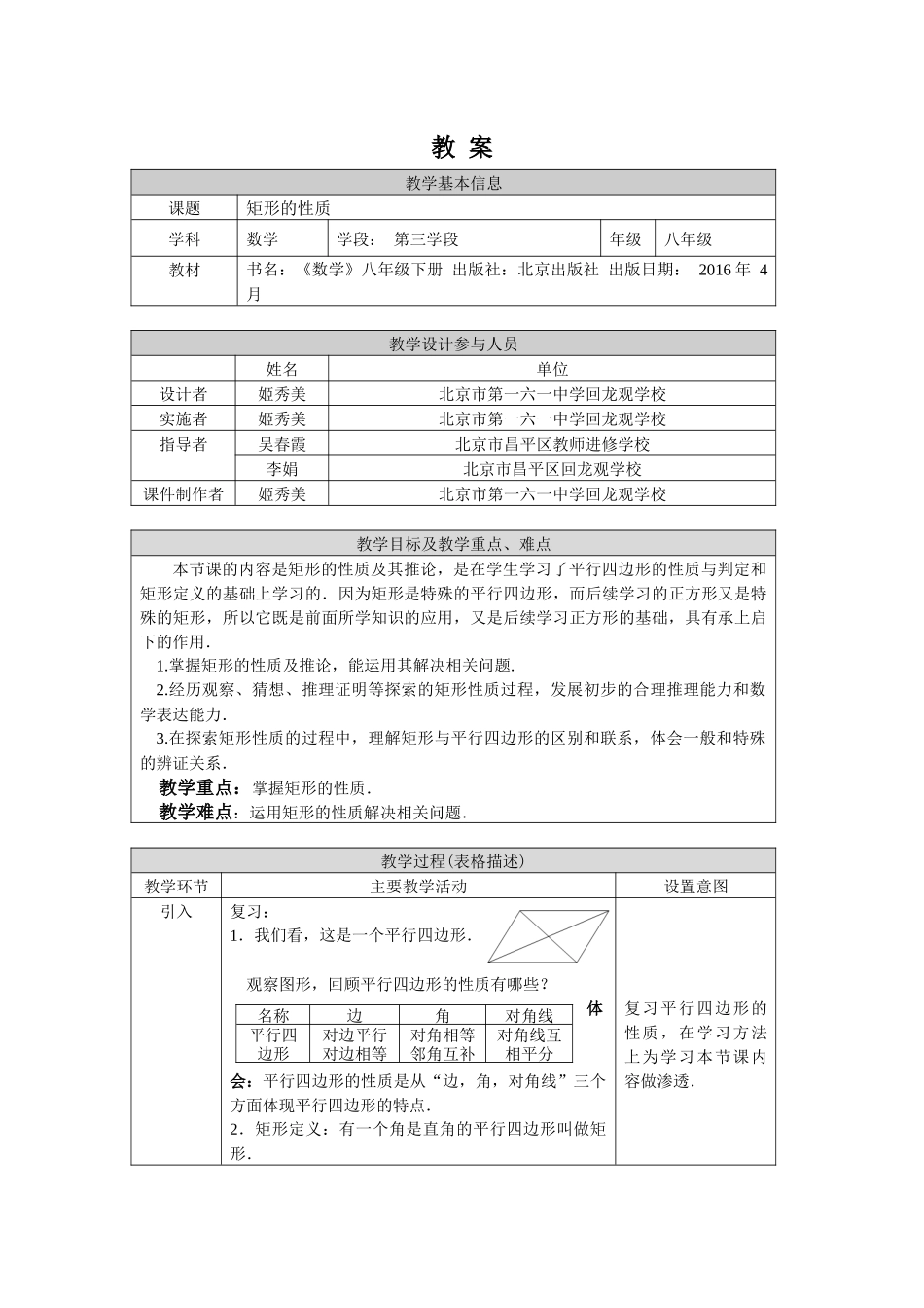 【公众号dc008免费分享】0527 -矩形的性质-1教案.docx_第1页