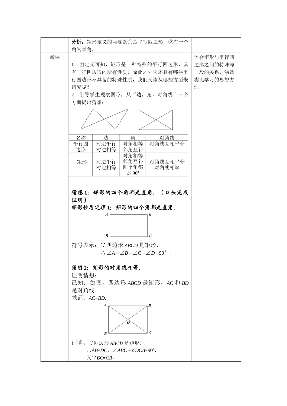 【公众号dc008免费分享】0527 -矩形的性质-1教案.docx_第2页