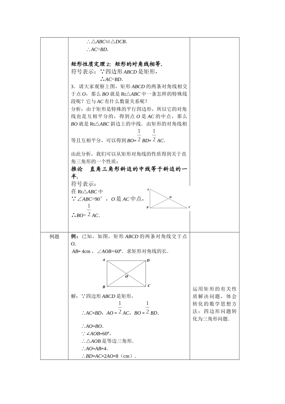 【公众号dc008免费分享】0527 -矩形的性质-1教案.docx_第3页