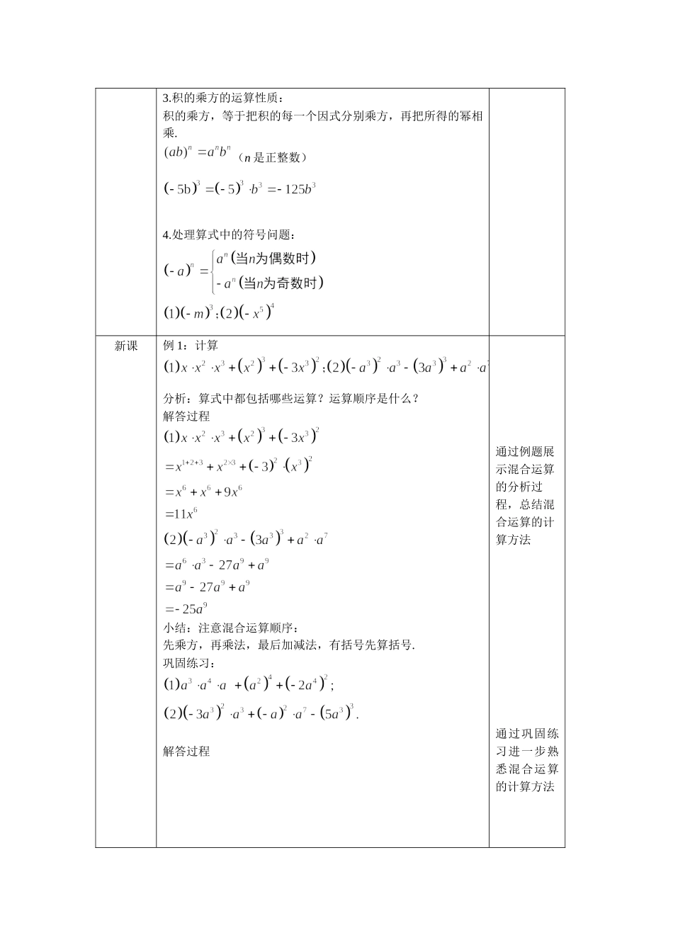 【公众号dc008免费分享】0527 积的乘方（第二课时）—1教案.docx_第2页