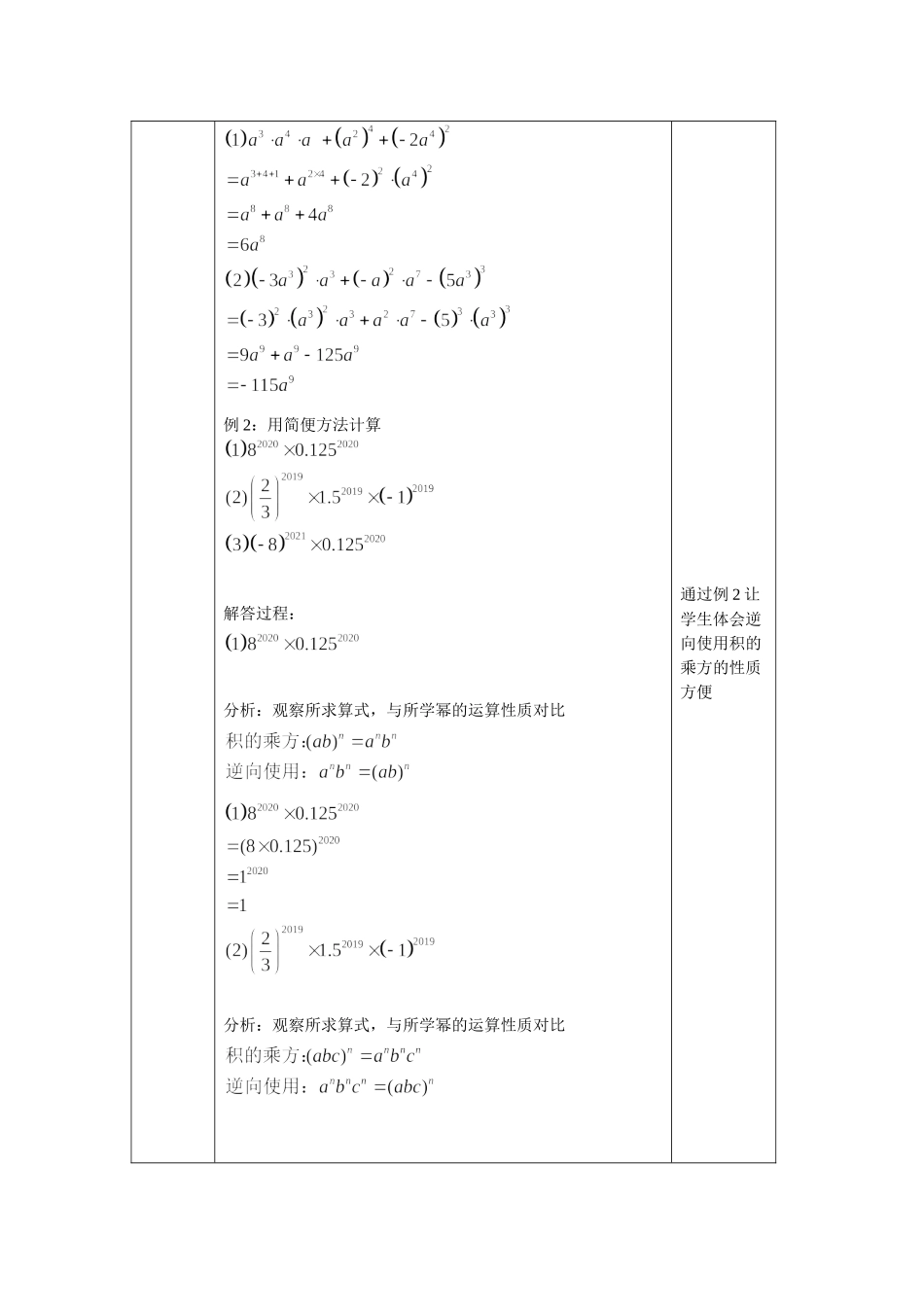 【公众号dc008免费分享】0527 积的乘方（第二课时）—1教案.docx_第3页