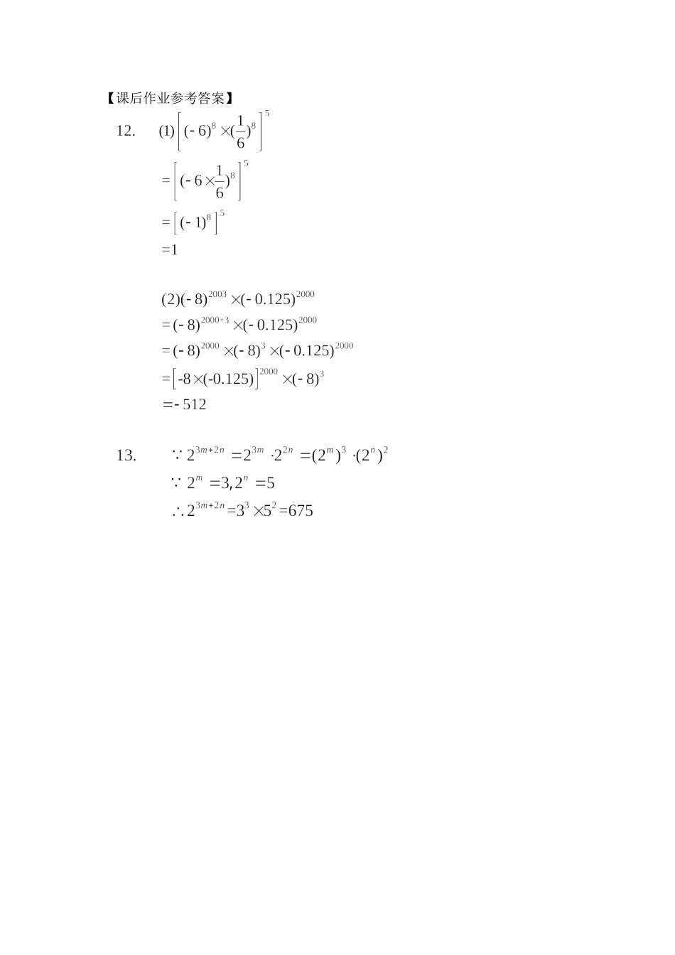 【公众号dc008免费分享】0528 幂的运算综合应用（第二课时）3学习任务单.docx_第2页