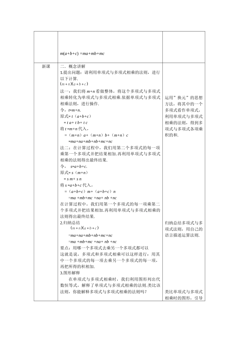 【公众号dc008免费分享】0601 -多项式与多项式相乘（第一课时）-1教案.docx_第2页