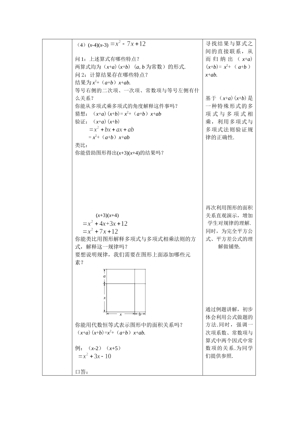 【公众号dc008免费分享】0602 -多项式与多项式相乘（第二课时）-1教案.docx_第2页