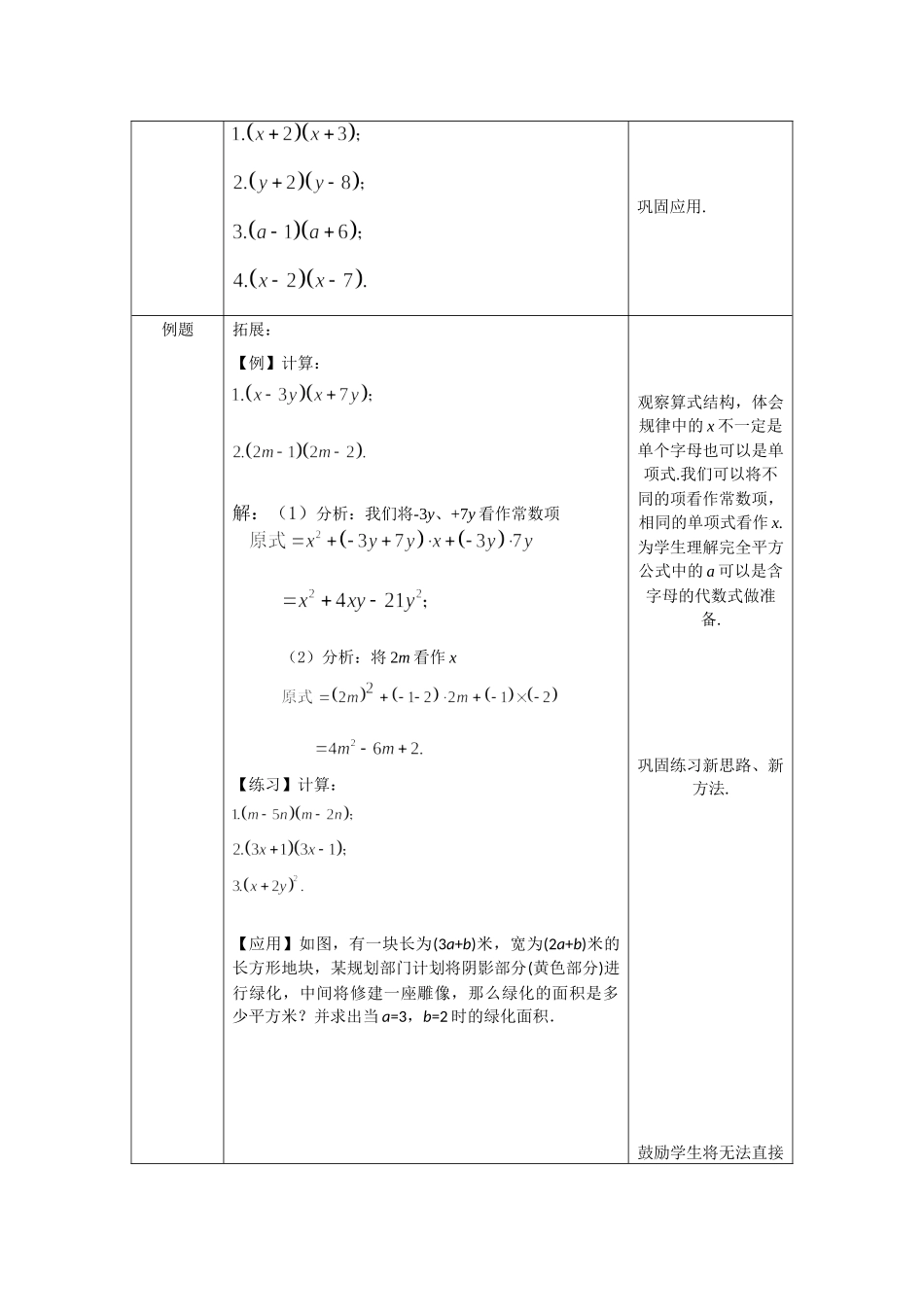 【公众号dc008免费分享】0602 -多项式与多项式相乘（第二课时）-1教案.docx_第3页