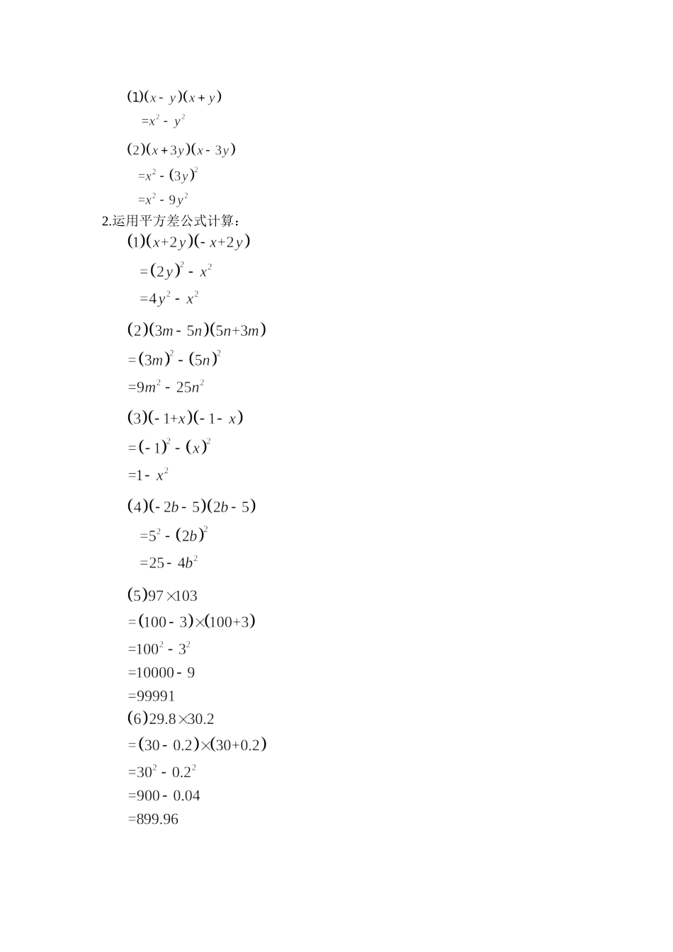 【公众号dc008免费分享】0604 -平方差公式（第一课时）-3学习任务单.docx_第2页
