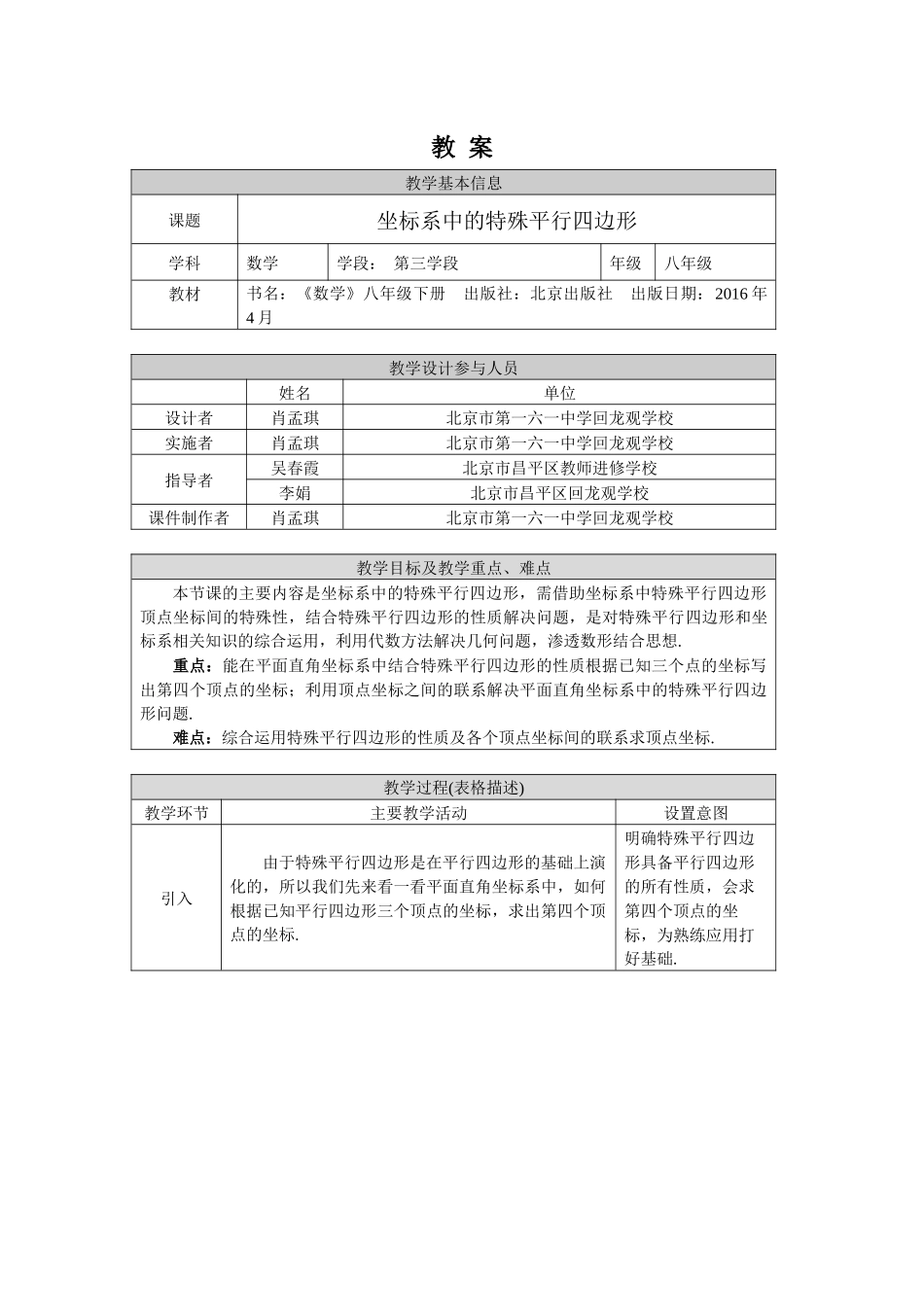 【公众号dc008免费分享】0605 -坐标系中的特殊平行四边形-1教案.docx_第1页