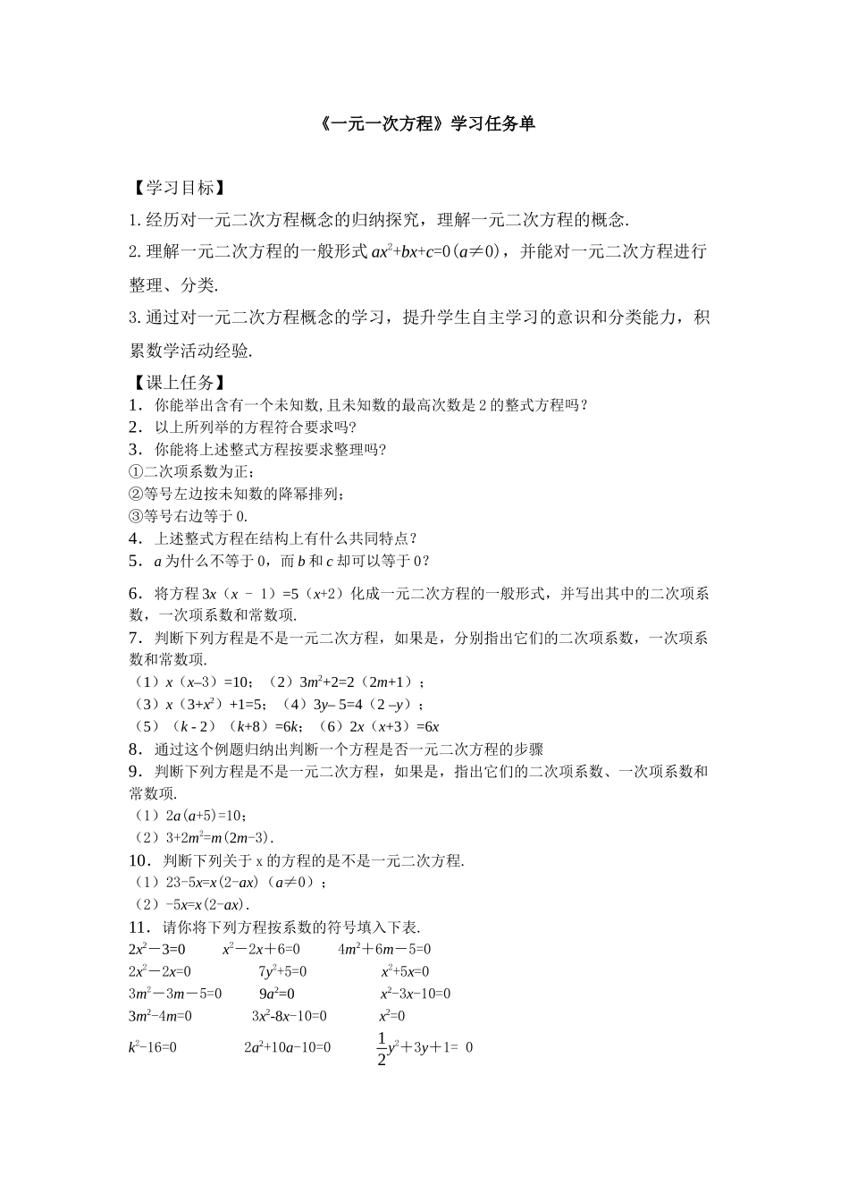 【公众号dc008免费分享】0608 一元二次方程3学习任务单.docx_第1页