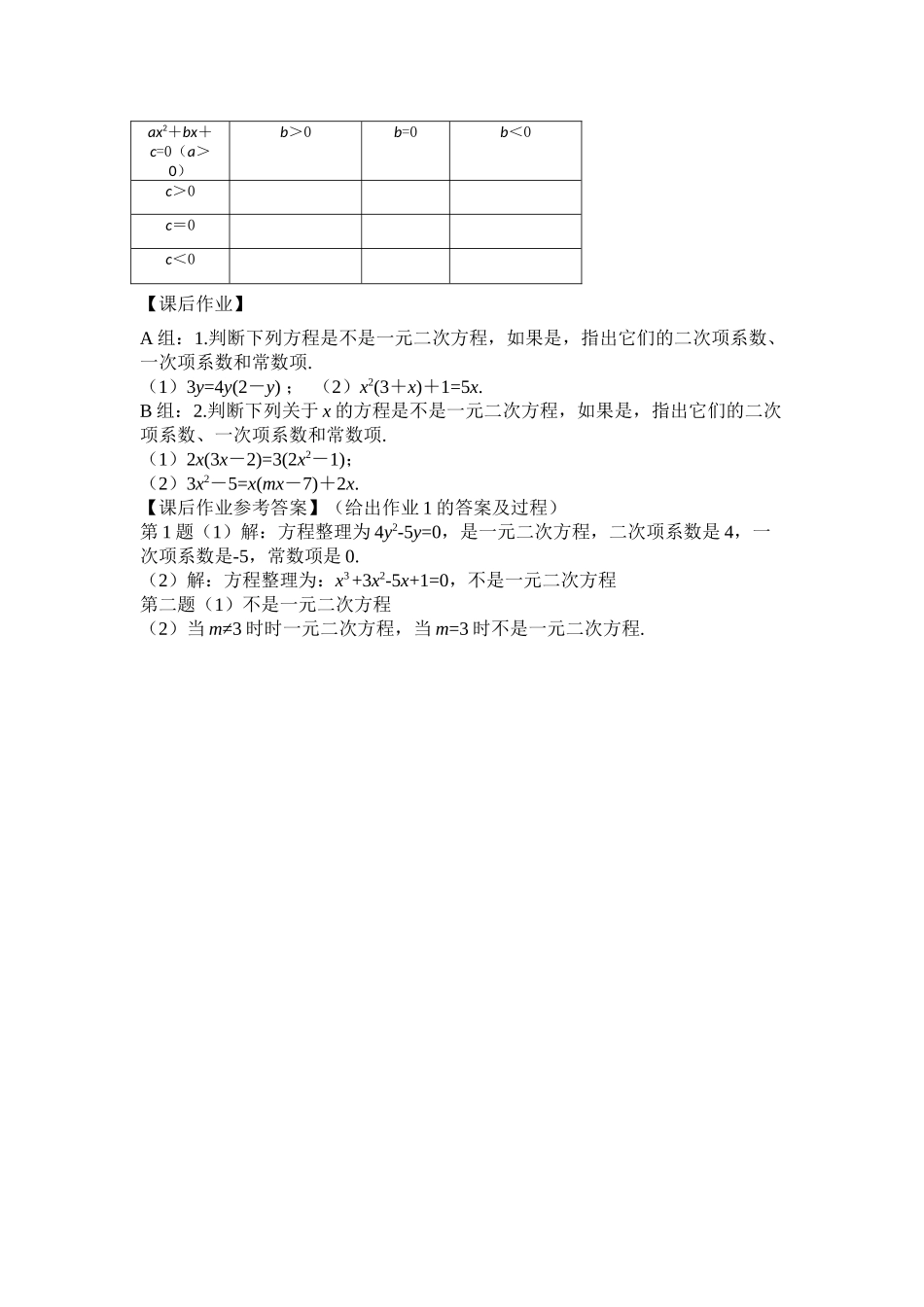 【公众号dc008免费分享】0608 一元二次方程3学习任务单.docx_第2页