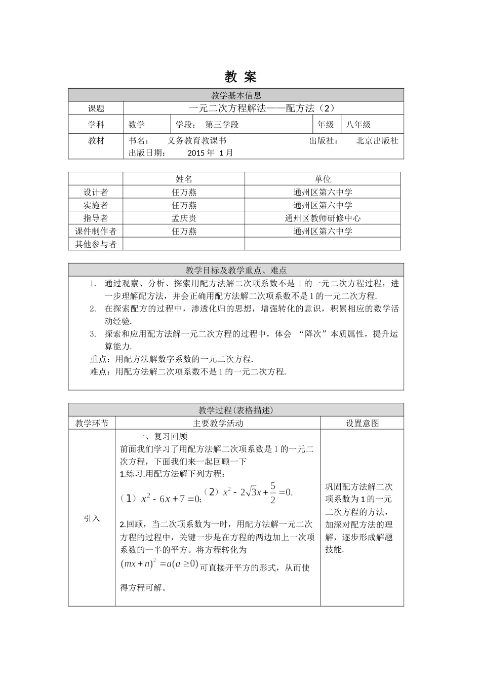 【公众号dc008免费分享】0610 -一元二次方程解法——配方法（二）-1教案.docx_第1页