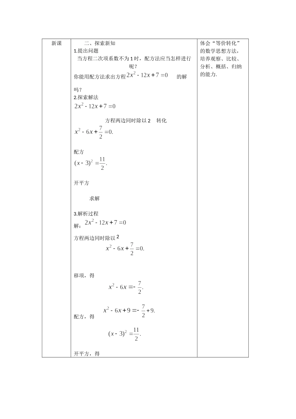 【公众号dc008免费分享】0610 -一元二次方程解法——配方法（二）-1教案.docx_第2页