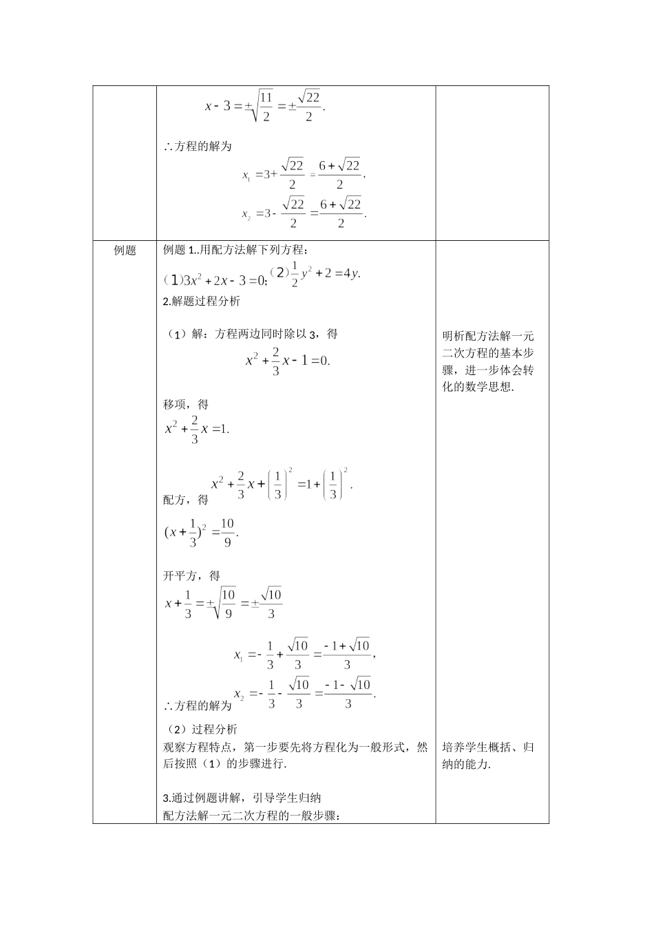 【公众号dc008免费分享】0610 -一元二次方程解法——配方法（二）-1教案.docx_第3页