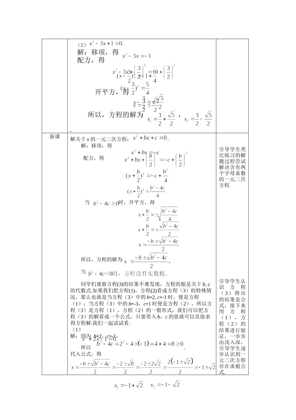 【公众号dc008免费分享】0610 一元二次方程解法——公式法（一）2教学设计.docx_第2页