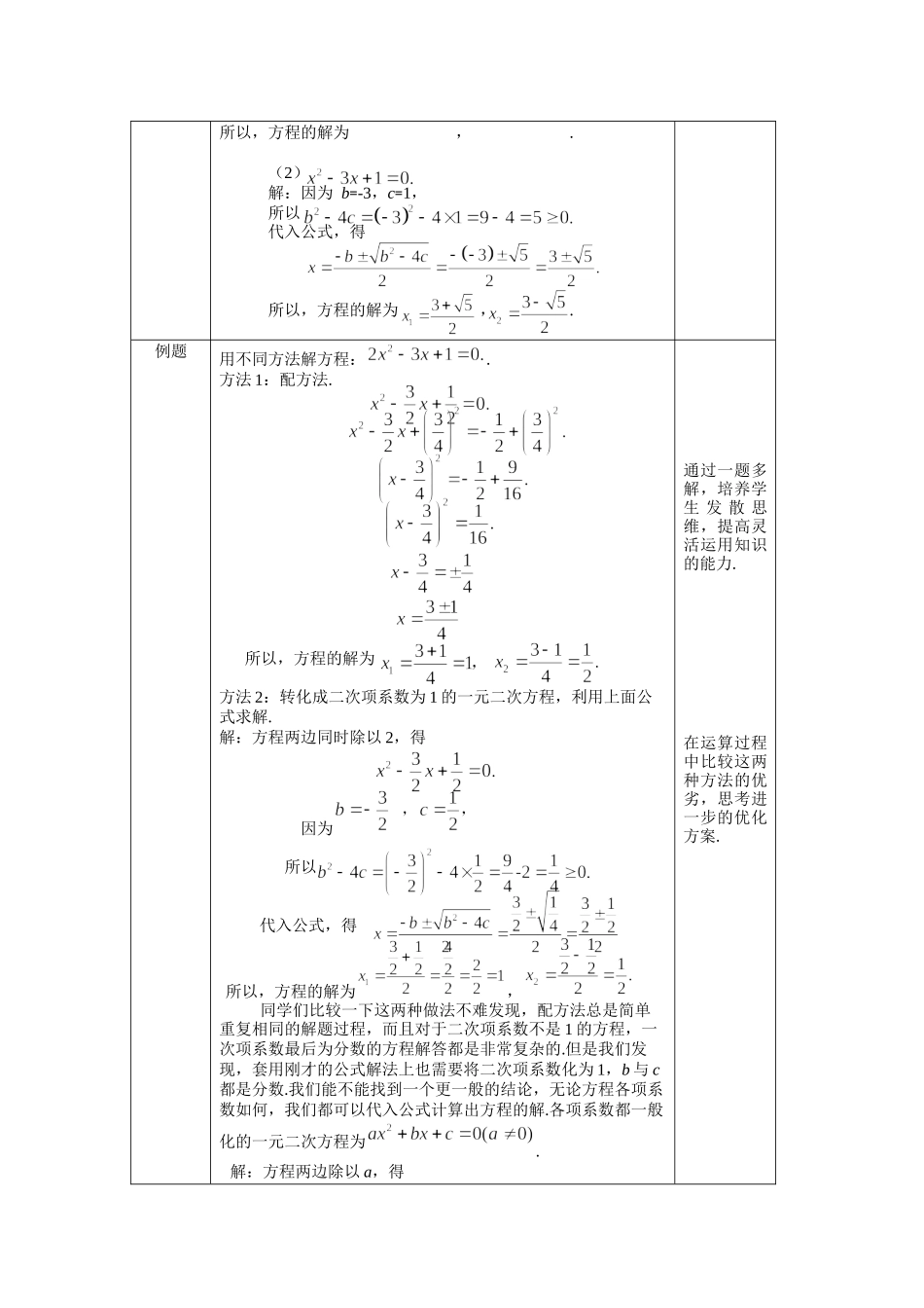 【公众号dc008免费分享】0610 一元二次方程解法——公式法（一）2教学设计.docx_第3页