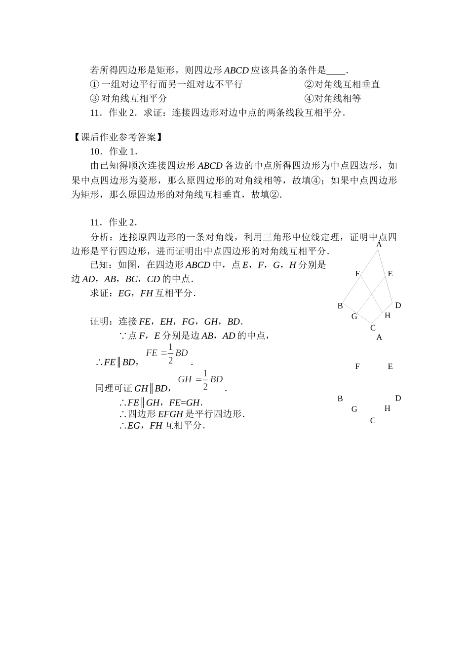 【公众号dc008免费分享】0602 —中点四边形—3学习任务单.docx_第2页