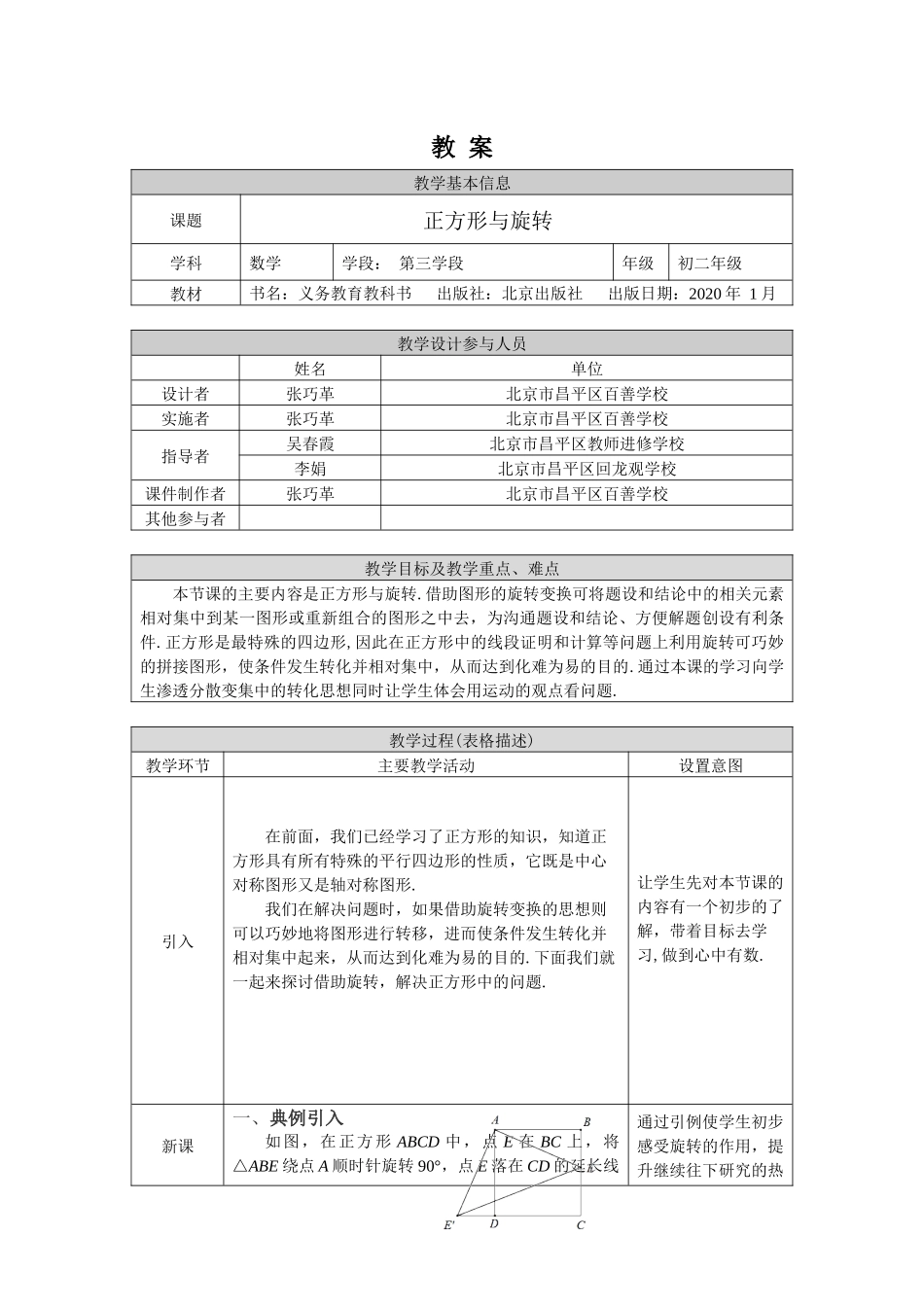 【公众号dc008免费分享】0603 正方形与旋转 — 1教案.docx_第1页