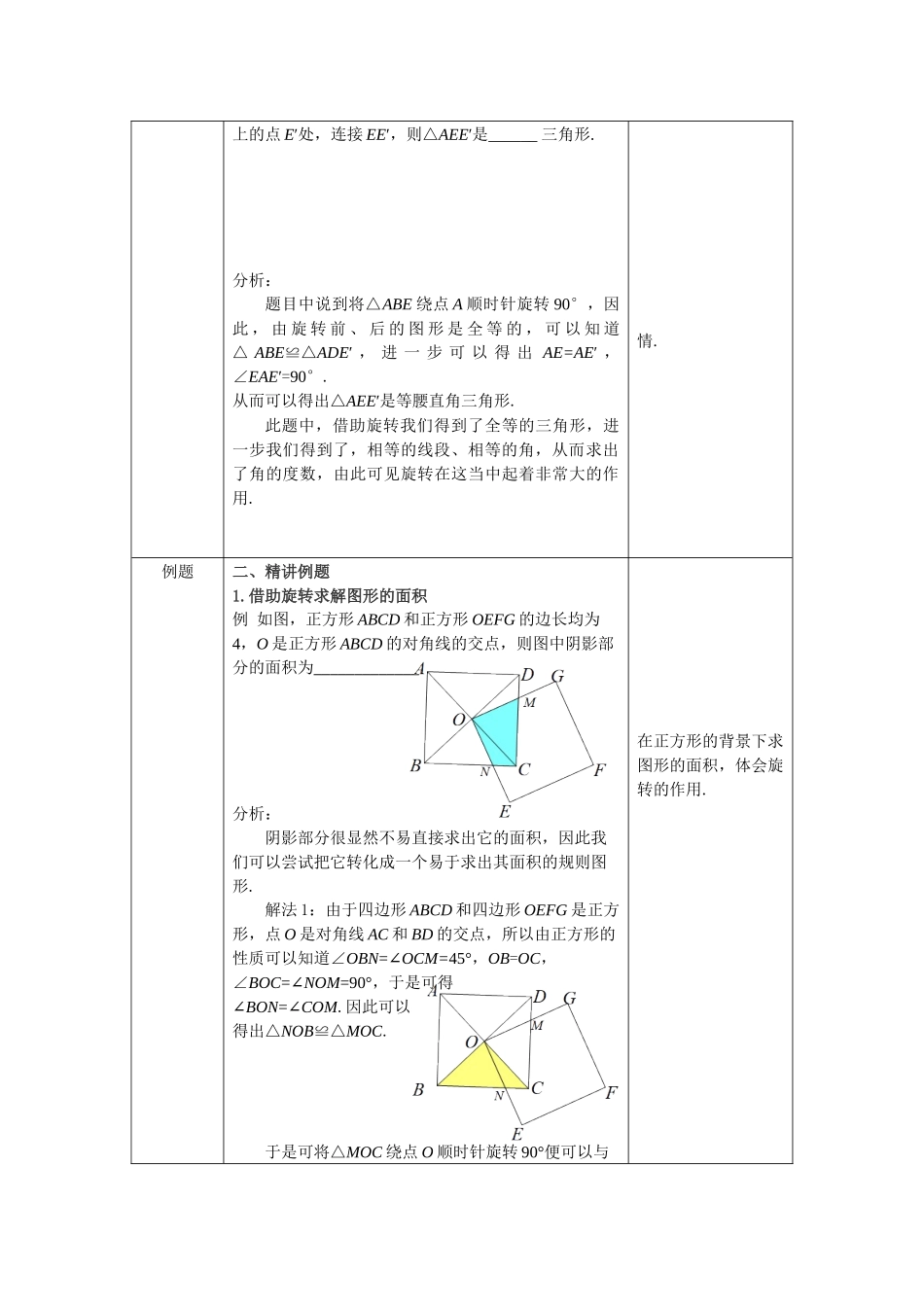 【公众号dc008免费分享】0603 正方形与旋转 — 1教案.docx_第2页
