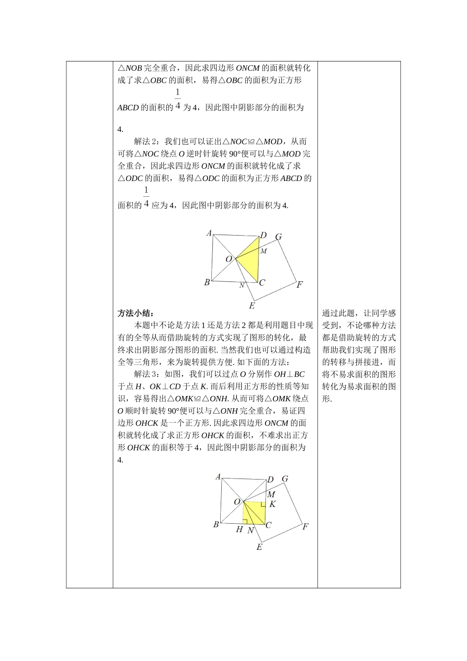 【公众号dc008免费分享】0603 正方形与旋转 — 1教案.docx_第3页