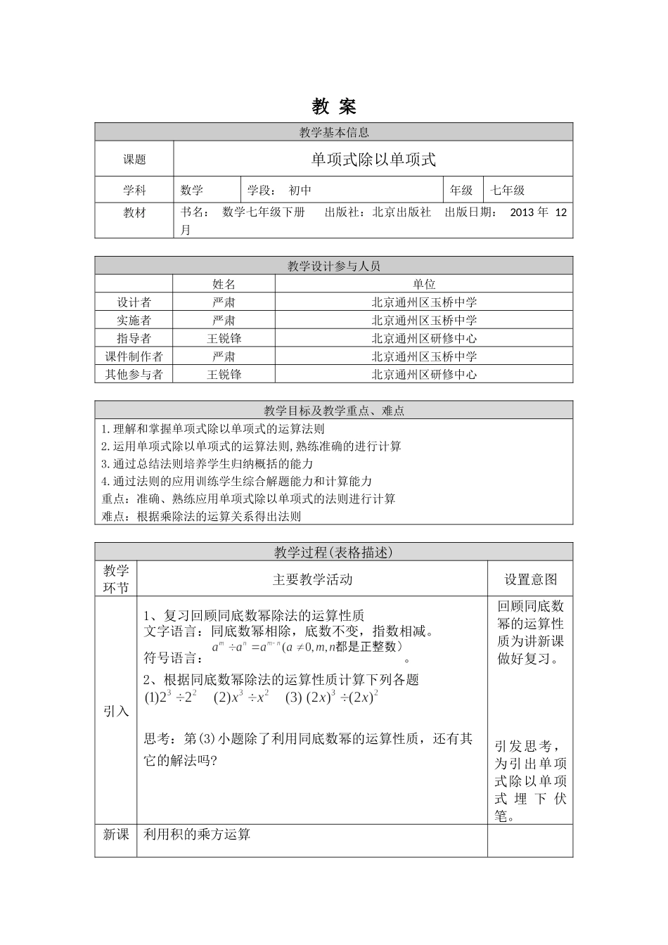 【公众号dc008免费分享】0610 -单项式除以单项式-1.教案.docx_第1页