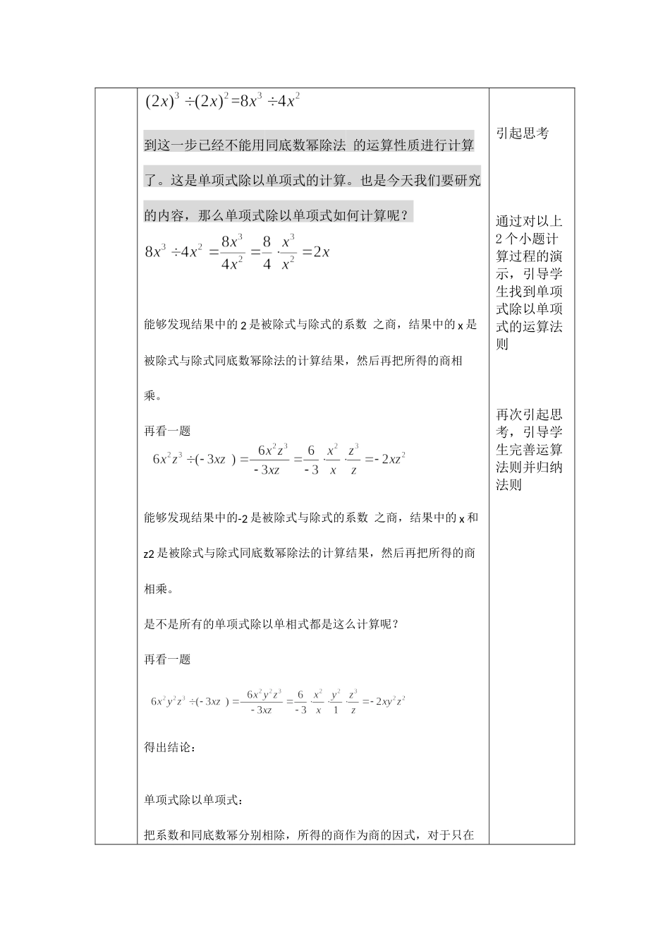 【公众号dc008免费分享】0610 -单项式除以单项式-1.教案.docx_第2页