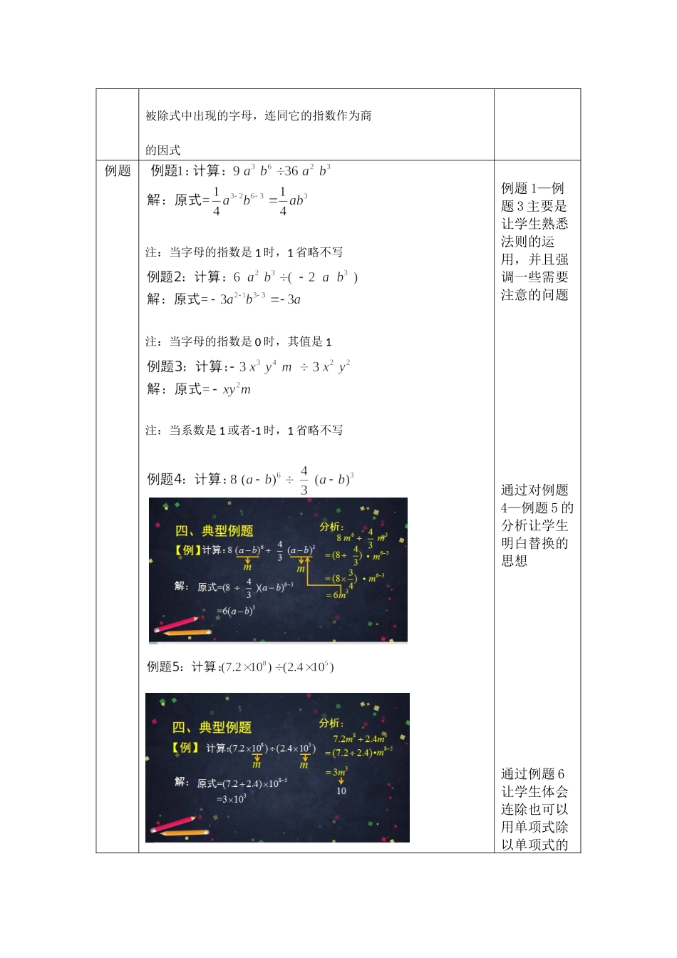 【公众号dc008免费分享】0610 -单项式除以单项式-1.教案.docx_第3页