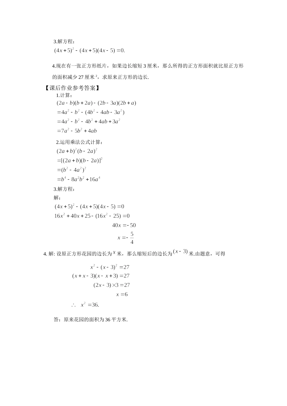 【公众号dc008免费分享】0608 -乘法公式的应用（第二课时）-3学习任务单.docx_第2页