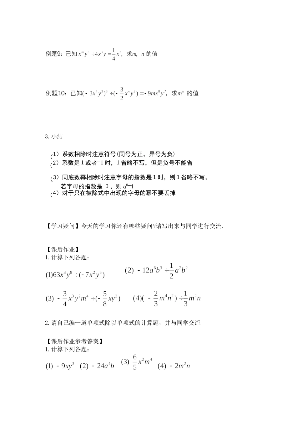 【公众号dc008免费分享】0610 -单项式除以单项式-3.学习任务单.docx_第2页