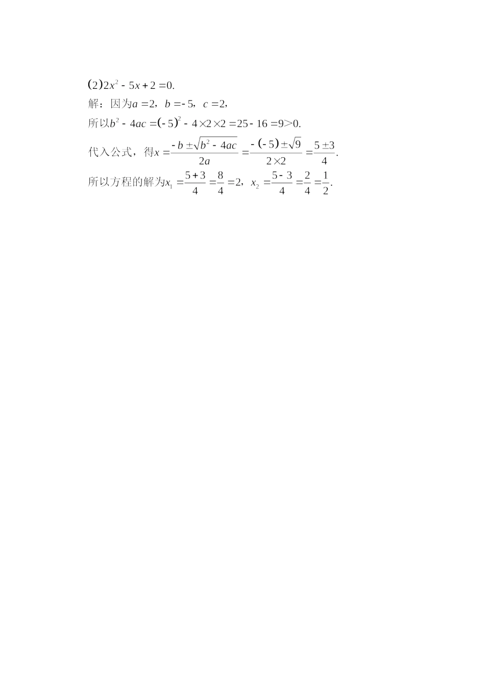 【公众号dc008免费分享】0610 一元二次方程解法——公式法（一）3学习任务单.docx_第2页