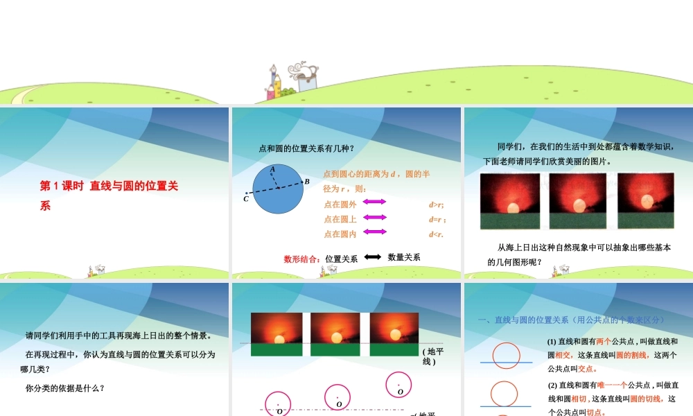 九年级下册数学浙教2.1 直线与圆的位置关系.pptx