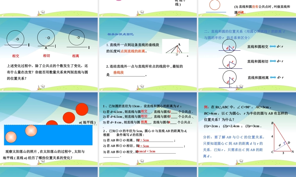 九年级下册数学浙教2.1 直线与圆的位置关系.pptx