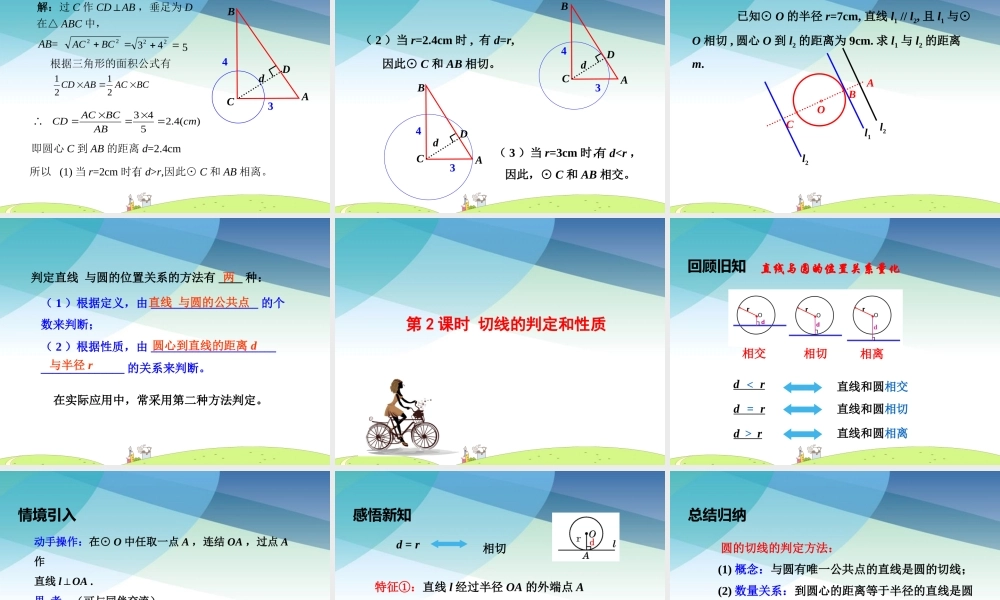 九年级下册数学浙教2.1 直线与圆的位置关系.pptx