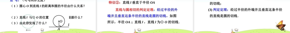 九年级下册数学浙教2.1 直线与圆的位置关系.pptx