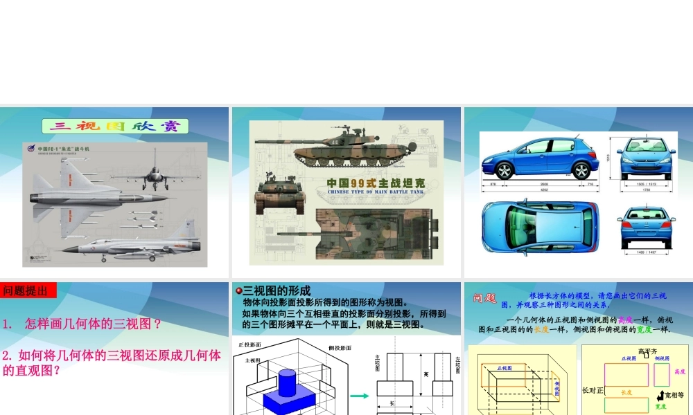 九年级下册数学浙教3.2 简单几何体的三视图.pptx