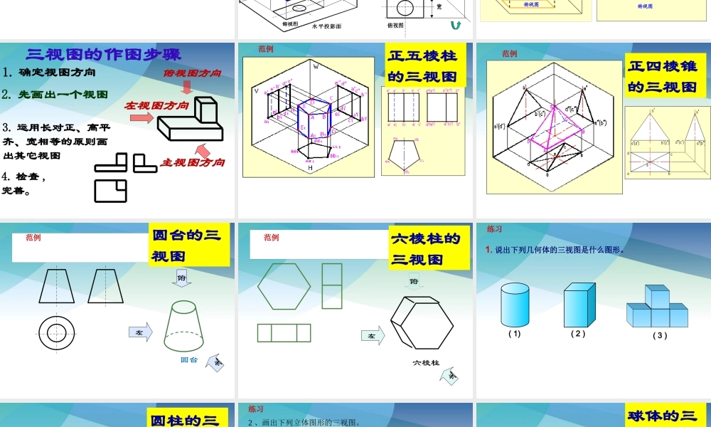 九年级下册数学浙教3.2 简单几何体的三视图.pptx