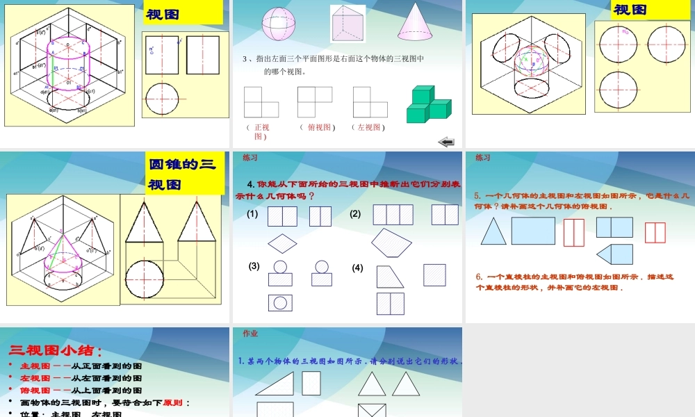 九年级下册数学浙教3.2 简单几何体的三视图.pptx