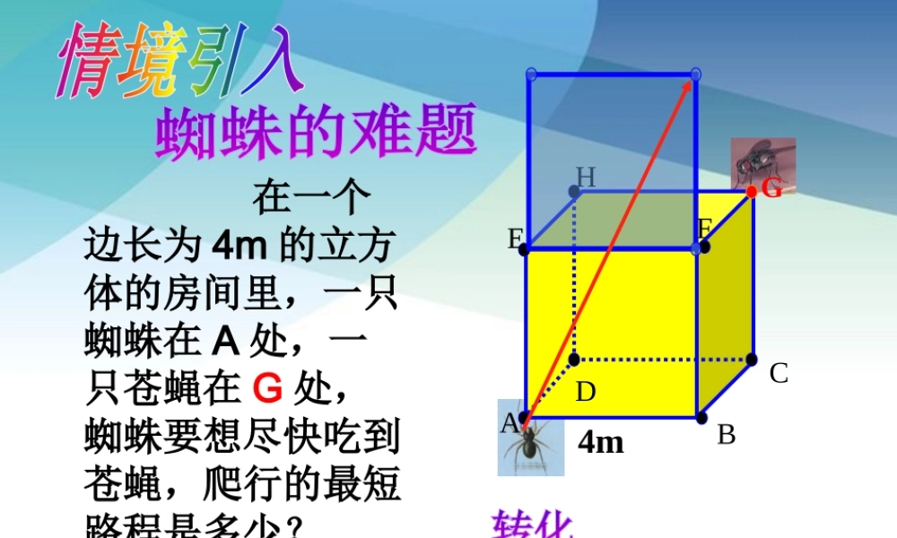 九年级下册数学浙教3.4 简单几何体的表面展开图.pptx