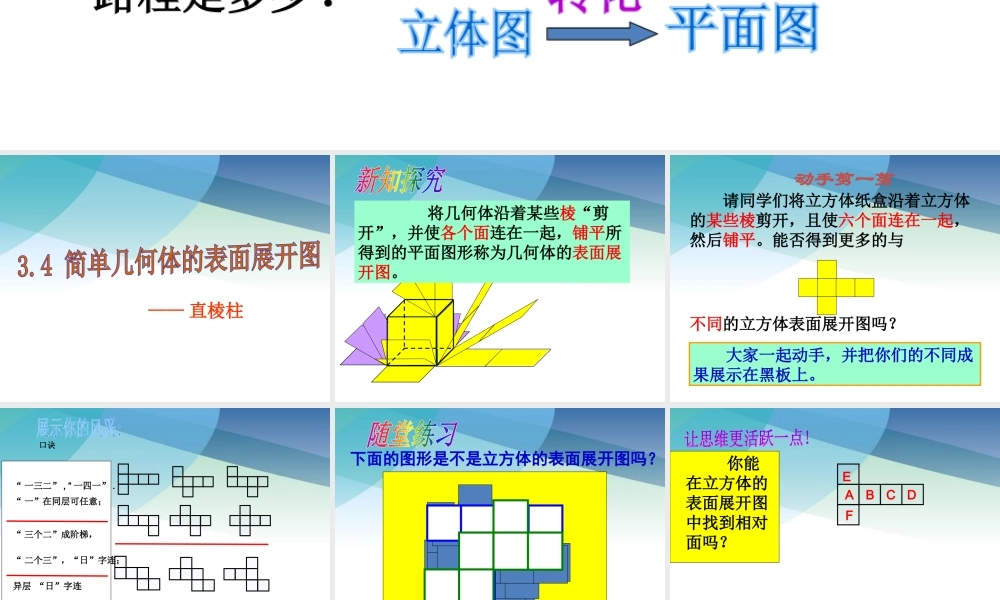 九年级下册数学浙教3.4 简单几何体的表面展开图.pptx
